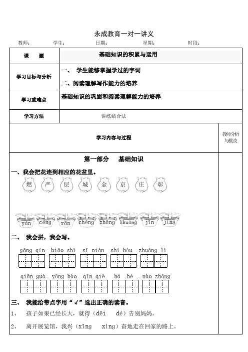 小学三年级语文一对一讲义_