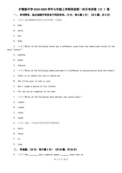 沪教版中学2019-2020学年七年级上学期英语第一次月考试卷(II )卷
