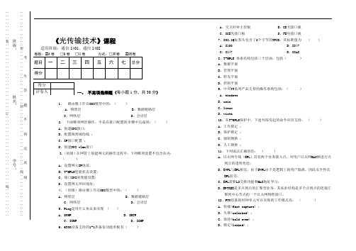 光传输技术考卷-含答案