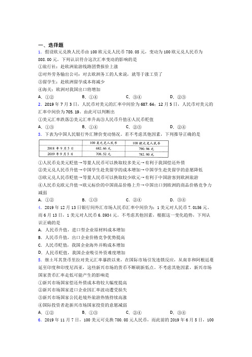 最新时事政治—外汇的难题汇编及答案解析(1)