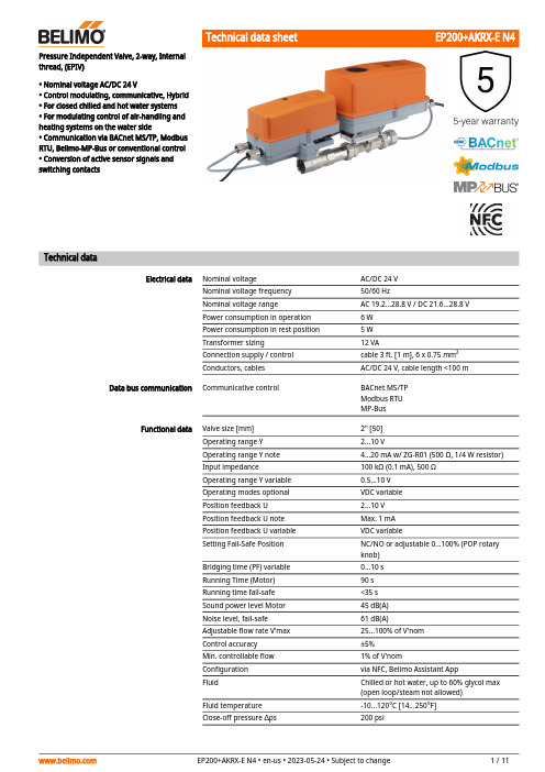 Belimo EP200+AKRX-E N4 气压独立二路内线缸双向控制阀说明书