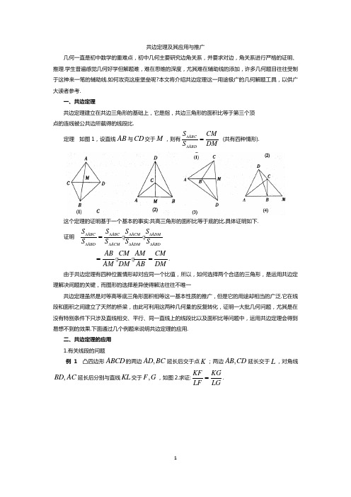 最新中考数学共边定理及其应用与推广