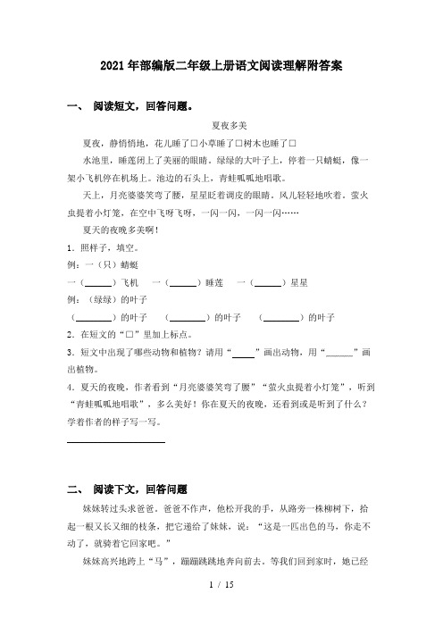 2021年部编版二年级上册语文阅读理解附答案