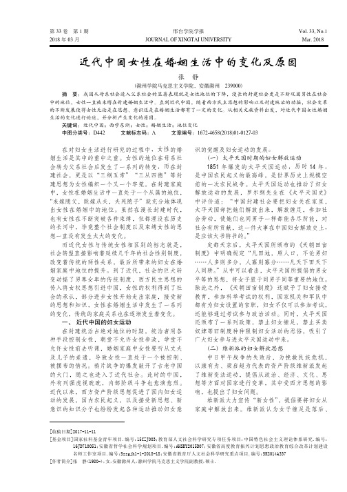近代中国女性在婚姻生活中的变化及原因
