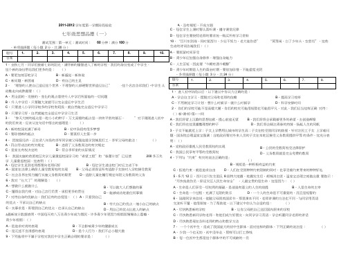 人民版七年级上册思想品德第一单元测试题及答案