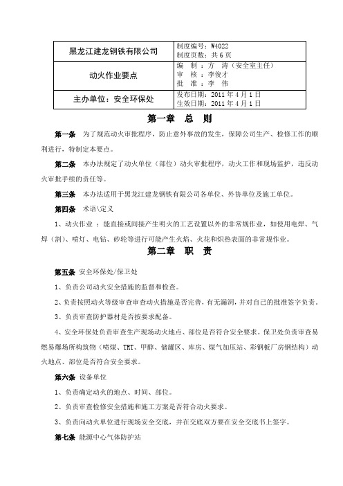 动火作业要点修改版