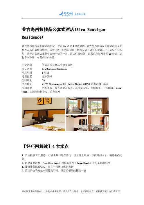 普吉岛西拉精品公寓式酒店(Sira Boutique Residence)