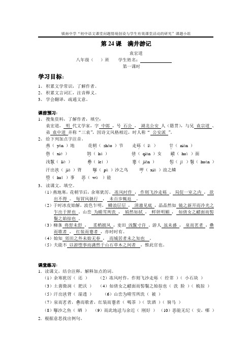 24.满井游记(导学案)