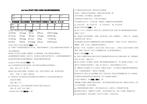 2017-2018学年度下学期八年级语文期末教学质量监测试卷