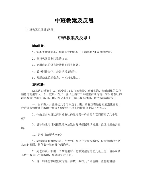 中班教案及反思