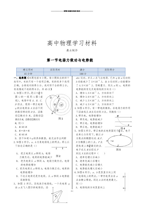 鲁科版高中物理选修3-1同步练测:第二章第一节电场力做功与电势.docx