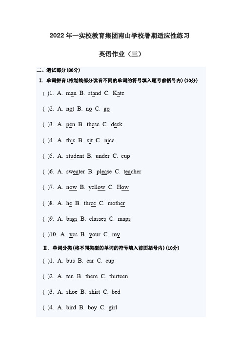 2022年一实校教育集团南山学校暑期适应性练习——数学综合练习题