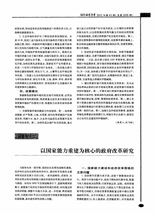 以国家能力重建为核心的政府改革研究