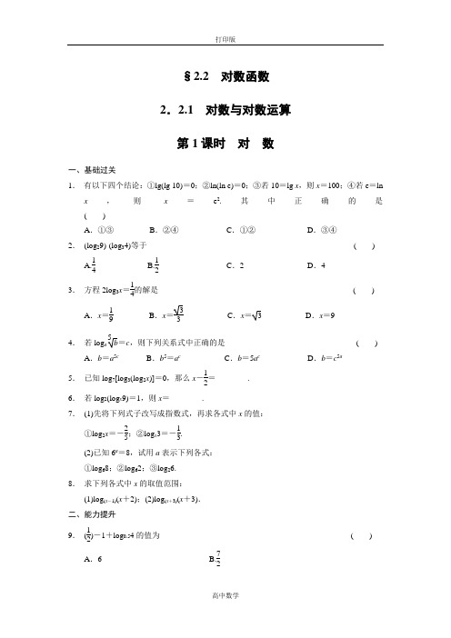 人教新课标版数学高一(必修1)练习2.2.1对数(第1课时)