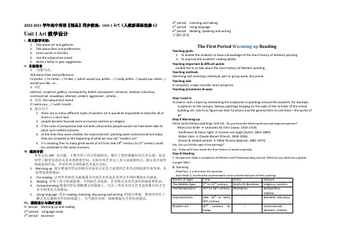 2020-2021学年高中英语【精品】同步教案：Unit 1 Art(人教新课标选修6)