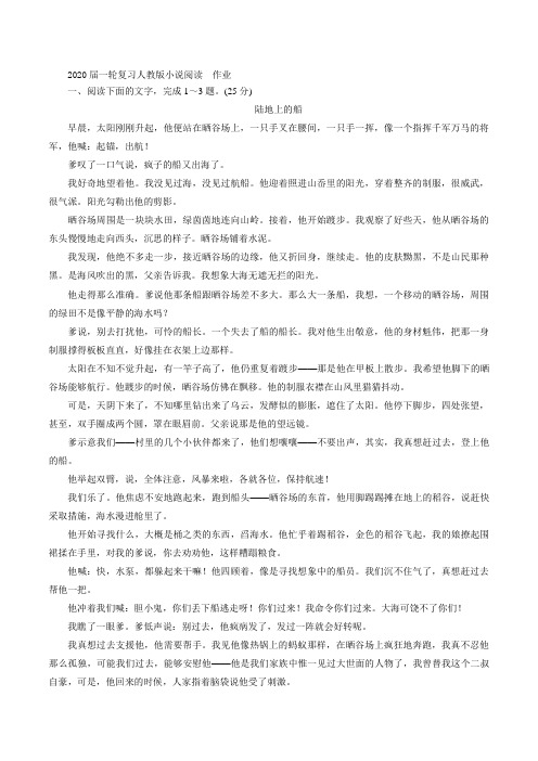 2020届高中语文一轮复习人教版小说阅读作业Word版含答案(7)