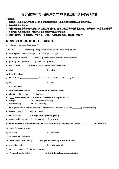 辽宁省铁岭市第一高级中学2025届高三第二次联考英语试卷含解析