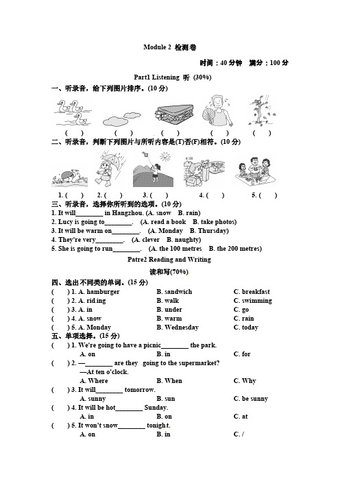 外研版2019-2020学年六年级英语(三起)下册Module 2测试题(含答案)