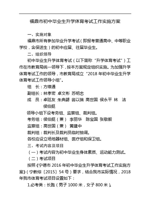 福鼎初中毕业生升学体育考试工作实施方案