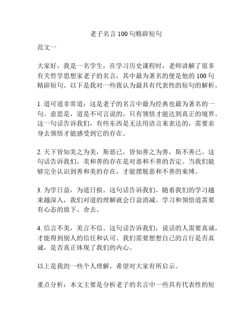 老子名言100句精辟短句