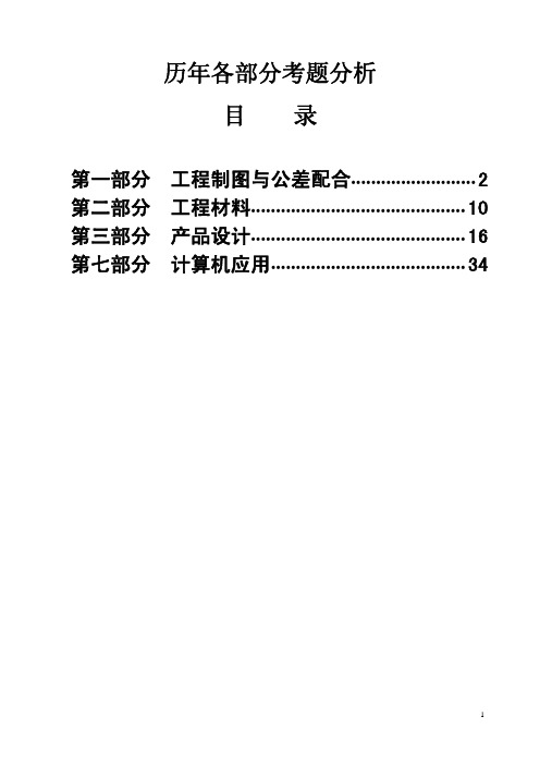 机械工程师历年考题分析及答案