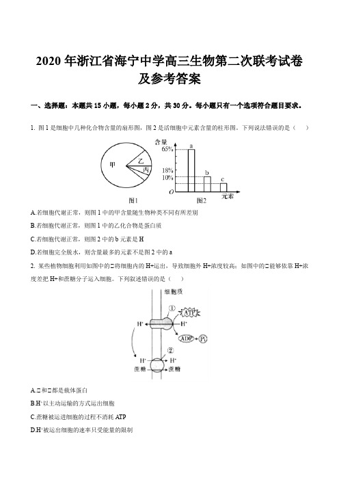 2020年浙江省海宁中学高三生物第二次联考试卷及参考答案