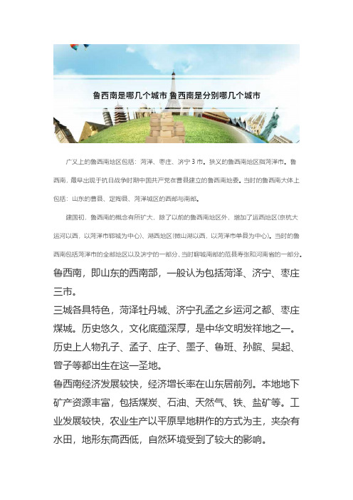 鲁西南是哪几个城市