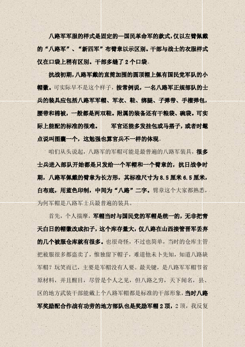 各个时期八路军军服什么样