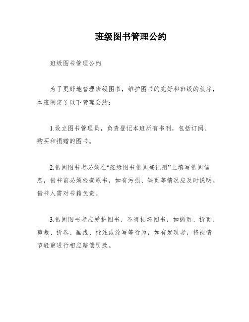 班级图书管理公约