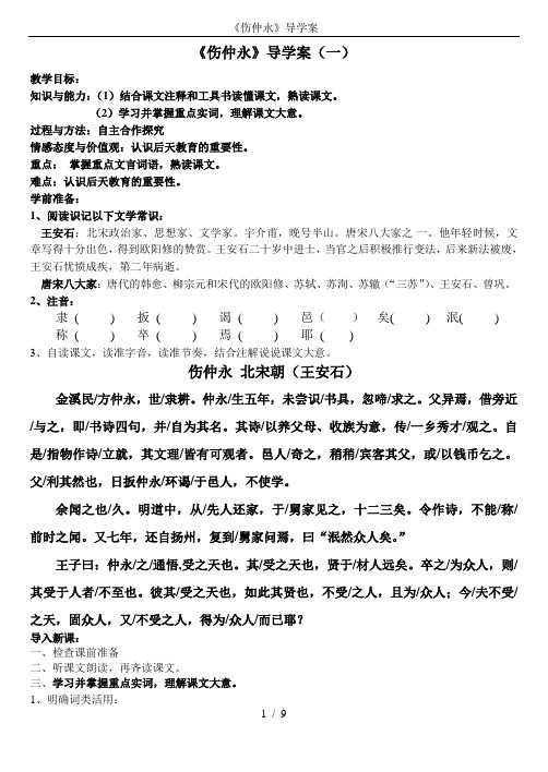 《伤仲永》导学案