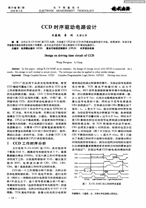 CCD时序驱动电路设计