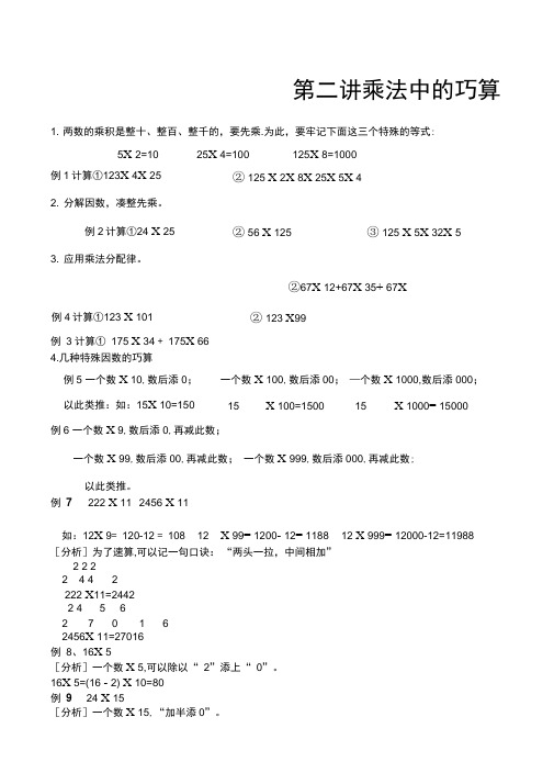 小学三年级数学乘法除法速算与巧算