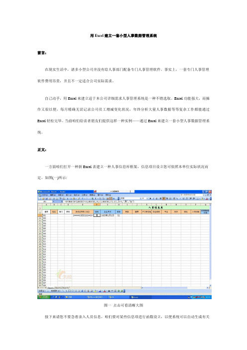 用Excel建立人事管理系统样本