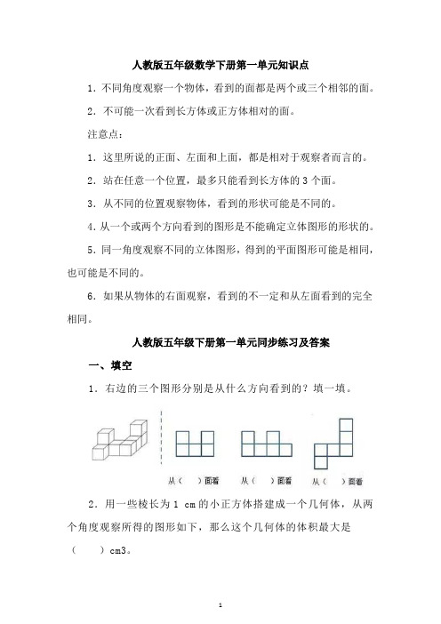 【人教版】五年级数学下册第一单元知识点+同步练习+测试卷及答案