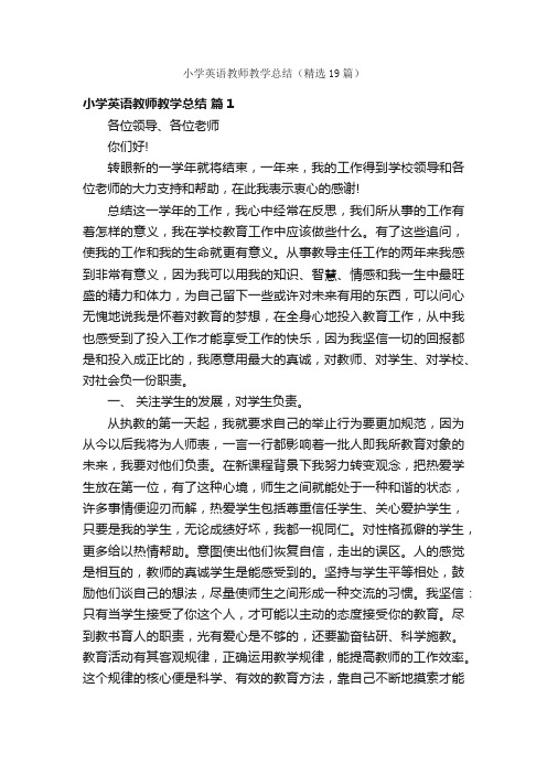 小学英语教师教学总结（精选19篇）