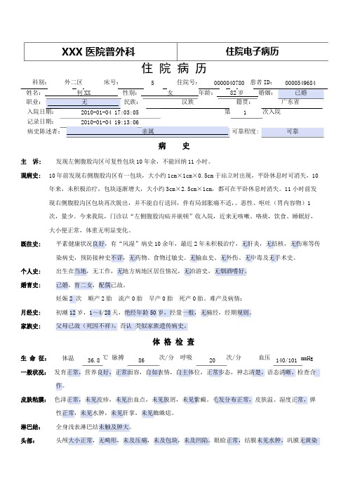 普外科电子病历模板