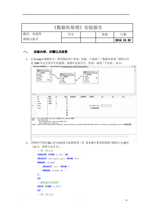 数据库原理实验报告-实验四-视图与索引