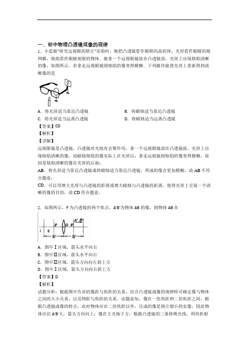 中考物理提高题专题复习凸透镜练习题及答案解析