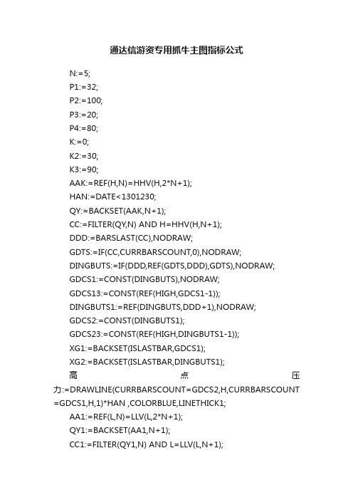 通达信游资专用抓牛主图指标公式