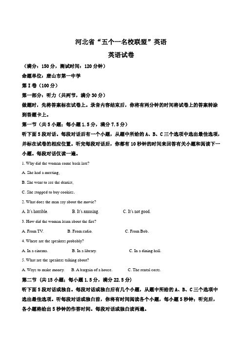 【百强校】河北省五个一名校联盟2019届高三下学期第一次诊断考试英语试题(原卷版)