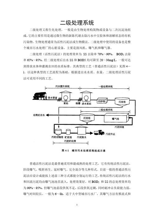 二级处理系统