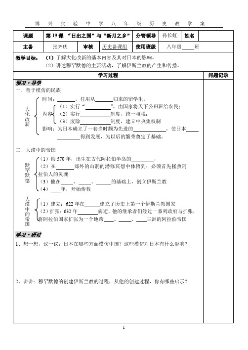 19课：“日出之国”与“新月之乡”