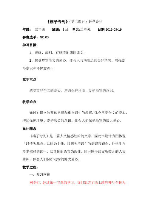 《燕子专列》教学设计