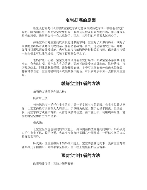 宝宝打嗝是什么原因造成的