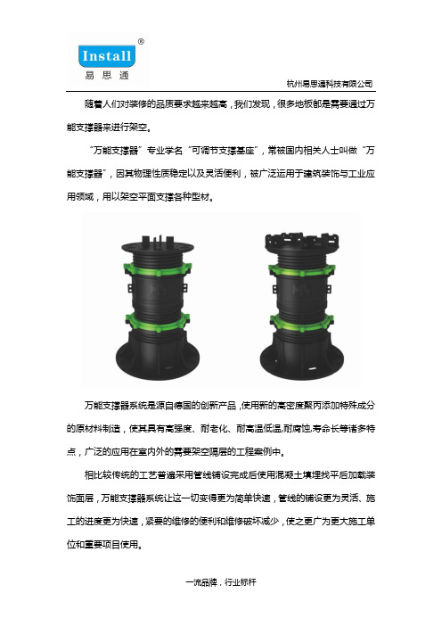 室外和屋顶平台地板架空工艺-万能支撑器