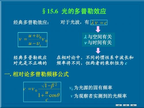 §15.6 光的多普勒效应