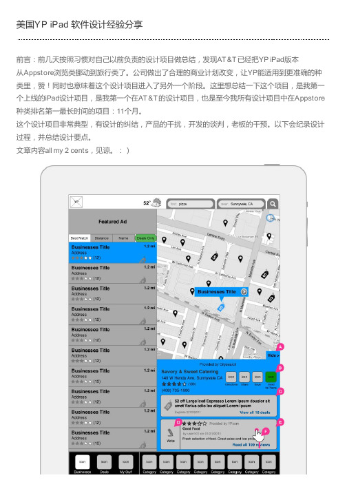 美国YP iPad 软件设计经验分享