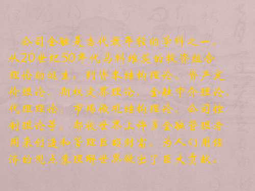 公司金融课程介绍