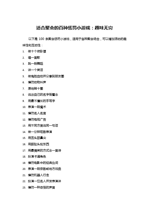 适合聚会的百种惩罚小游戏：趣味无穷