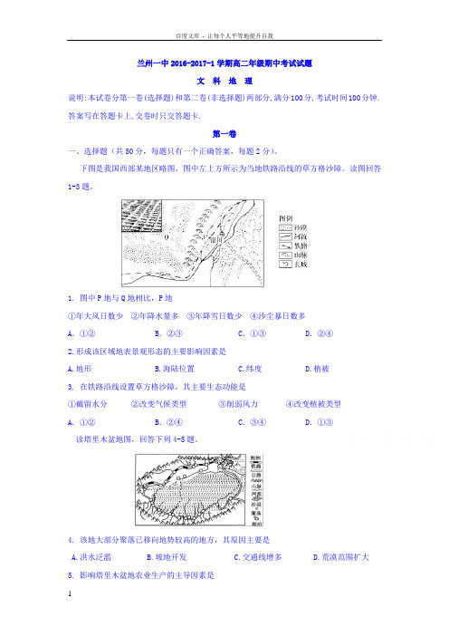 甘肃省兰州20162017学年高二上学期期中考试地理文试题Word版含答案